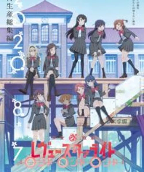 Shoujo☆Kageki Revue Starlight: Rondo Rondo Rondo 2020