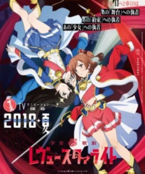 Shoujo☆Kageki Revue Starlight