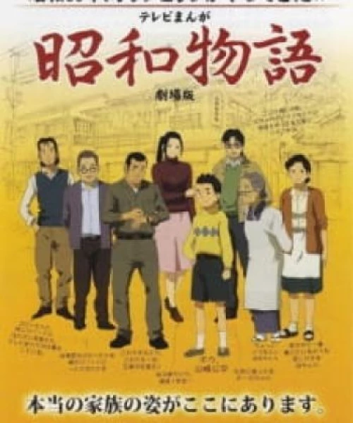 Shouwa Monogatari (Movie) 2011