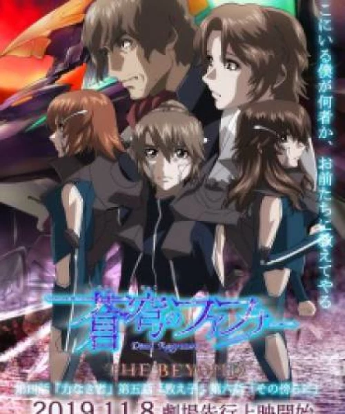 Soukyuu no Fafner: Dead Aggressor - The Beyond Part 2 2019