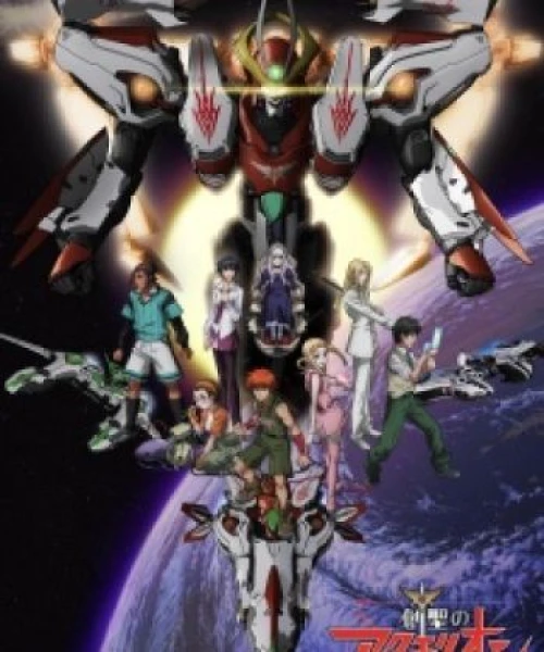 Sousei no Aquarion 2005