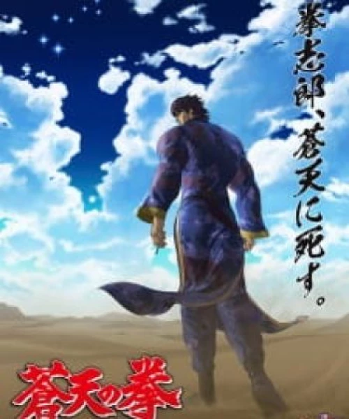 Souten no Ken: Regenesis 2nd Season 2018