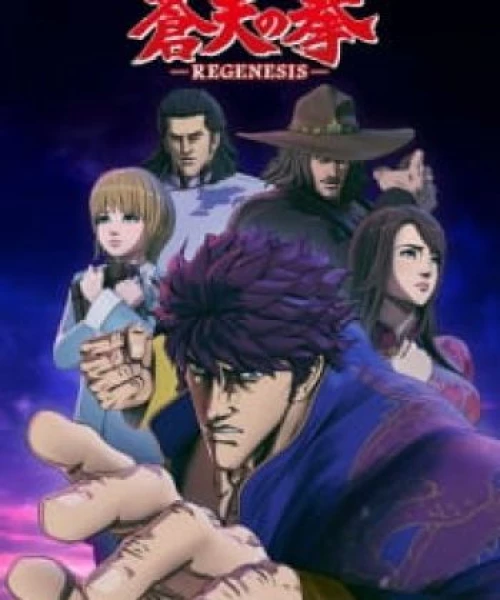 Souten no Ken: Regenesis 2018