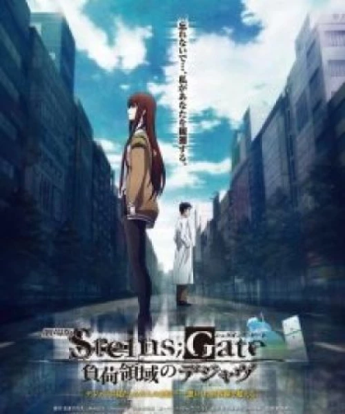 Steins;Gate Movie: Fuka Ryouiki no Déjà vu 2013