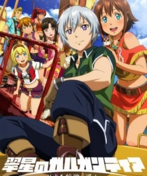 Suisei no Gargantia: Meguru Kouro, Haruka 2014