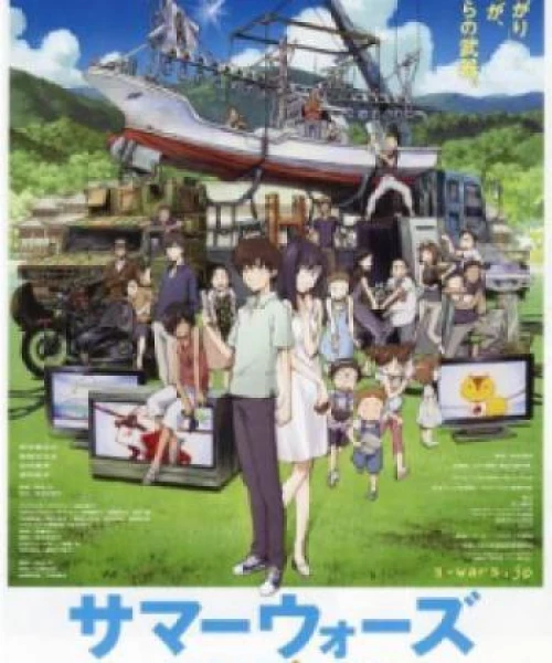 Summer Wars 2009