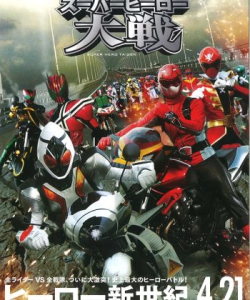 Super Hero Taihen Super Hero Taisen Net Movie 2012