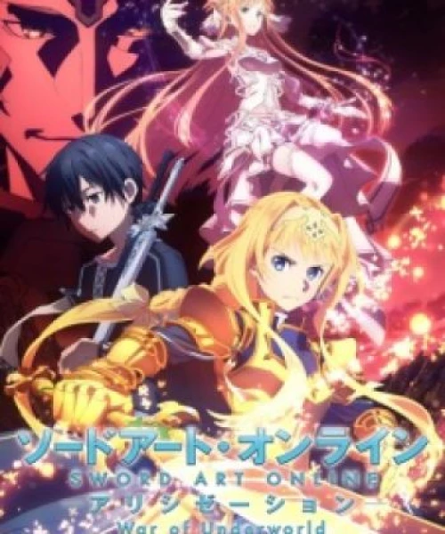 Sword Art Online: Alicization - War of Underworld 2019