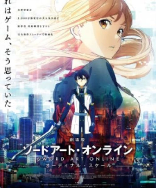 Sword Art Online Movie: Ordinal Scale 2017