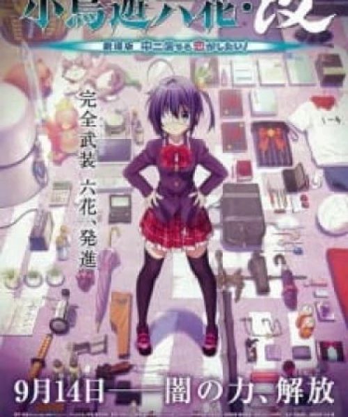 Takanashi Rikka Kai: Chuunibyou demo Koi ga Shitai! Movie 2013