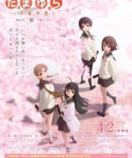 Tamayura: Sotsugyou Shashin Part 4 - Ashita 2016