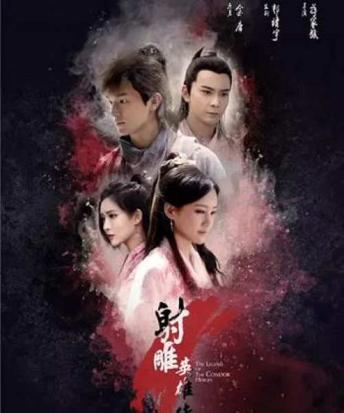 Tân Anh Hùng Xạ Điêu (2017) 2017