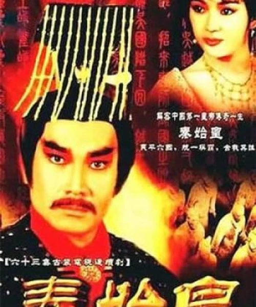 Tần Thủy Hoàng 1986