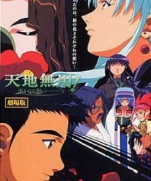 Tenchi Muyou! in Love 2: Harukanaru Omoi 1999