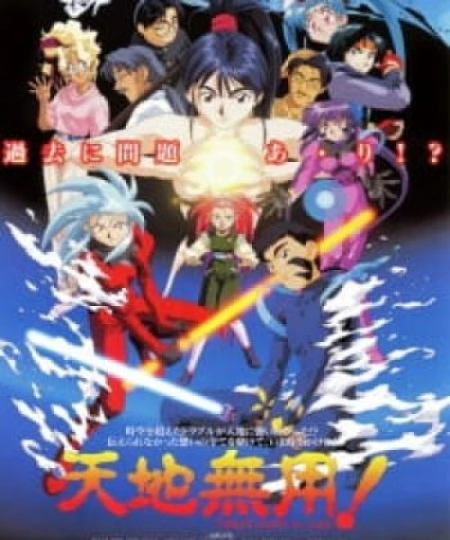 Tenchi Muyou! in Love 1996