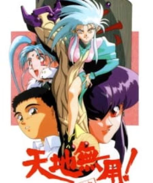 Tenchi Muyou! Ryououki 1992