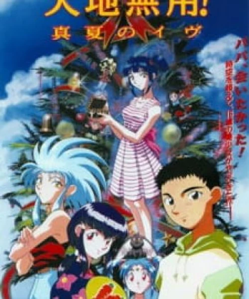 Tenchi the Movie 2: Con Gái Của Bóng Tối 1997