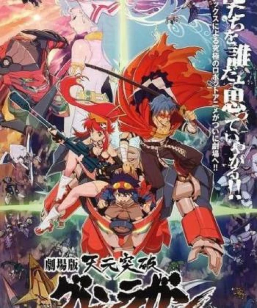 Tengen Toppa Gurren Lagann bản điện ảnh - Kết thúc tuổi thơ 2008