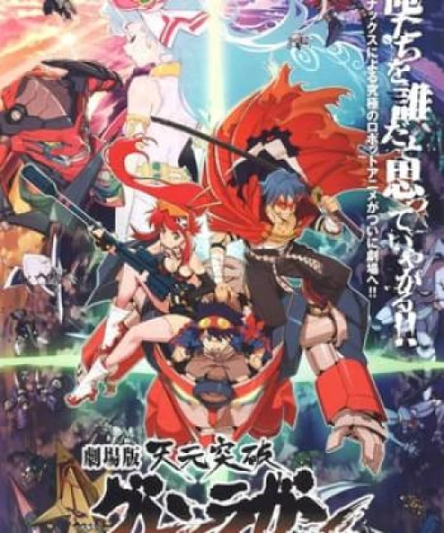 Tengen Toppa Gurren Lagann: Lagann-Hen 2008