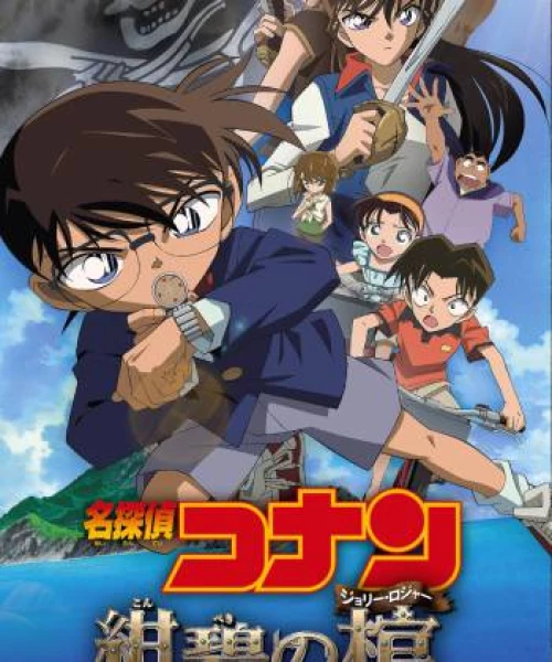 Thám Tử Lừng Danh Conan: Kho Báu Dưới Đáy Đại Dương 2007