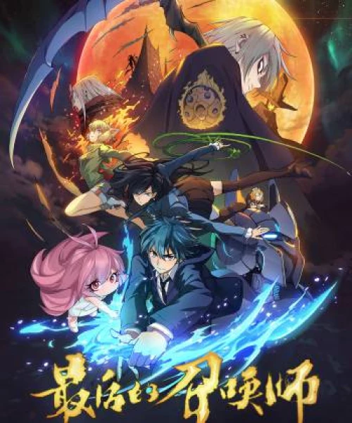 The Last Summoner (JPN Dub) 2023