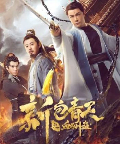 The Legend of Bao Zheng: Blood Curse 2019