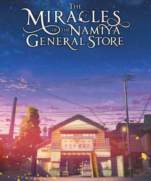 The Miracles of the Namiya General Store 2017