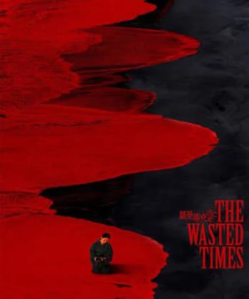 The Wasted Times 2016