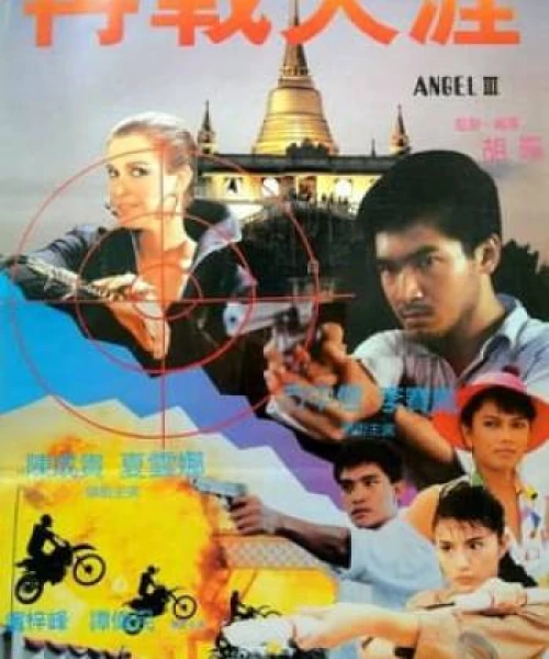 Thiên Sứ Hành Động 3 1989