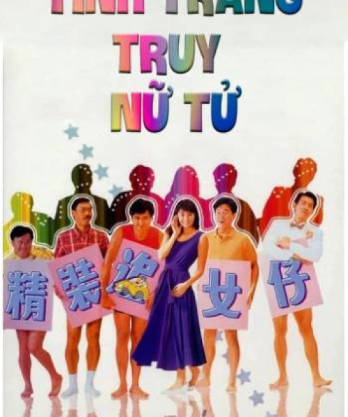 Tinh Trang Truy Nữ Tử 1987