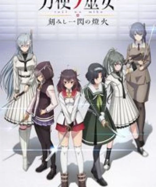 Toji no Miko: Kizamishi Issen no Tomoshibi 2020