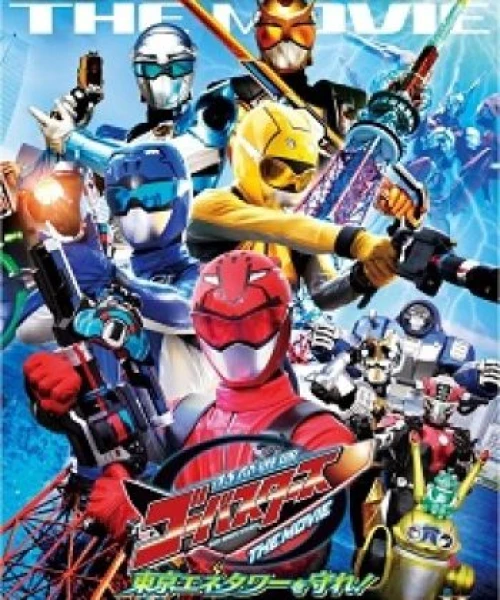 Tokumei Sentai Go-Busters The Movie: Protect the Tokyo Enetower! 2012