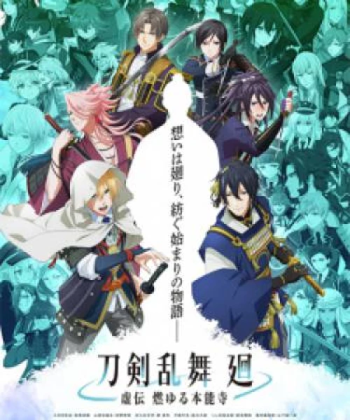 Touken Ranbu Kai: Kyoden Moyuru Honnouji 2024