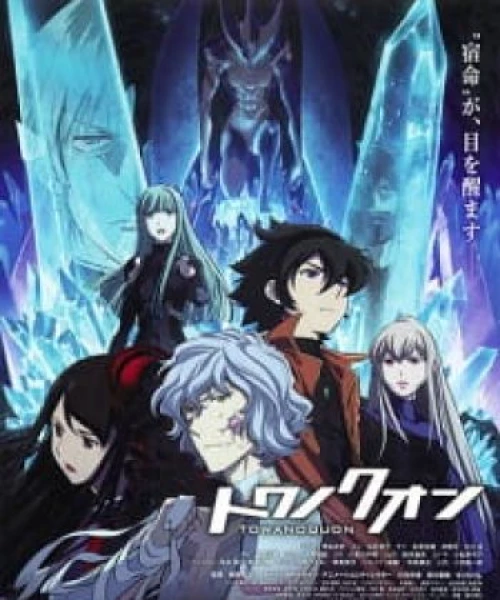 Towa no Quon 4: Guren no Shoushin