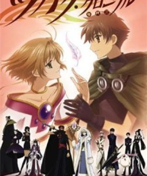 Tsubasa Chronicle 2005