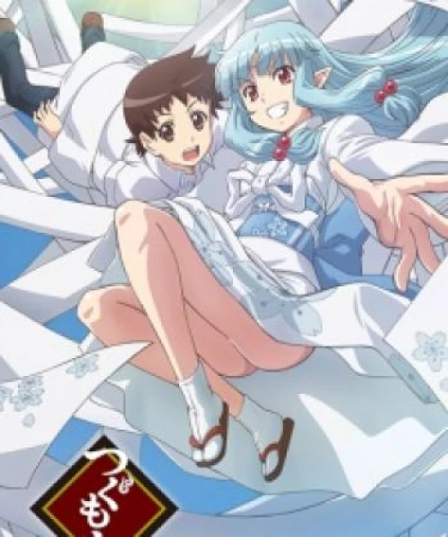 Tsugumomo 2017