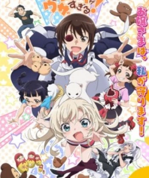 Uchi no Maid ga Uzasugiru! 2018