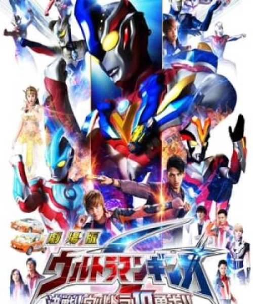 Ultraman Ginga S The Movie: Trận Chiến Quyết Định! 10 Chiến Binh Ultra 2015