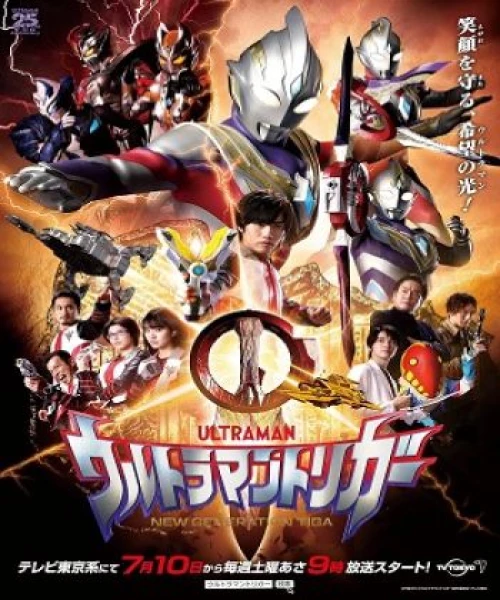 Ultraman Trigger: New Generation 2021