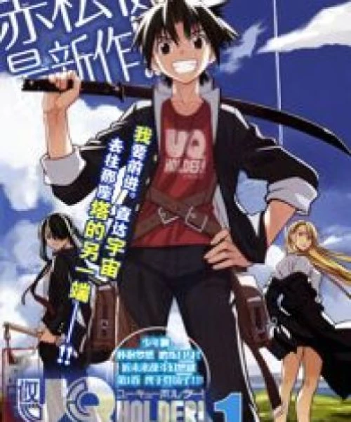 UQ Holder! Mahou Sensei Negima! 2 OVA 2017