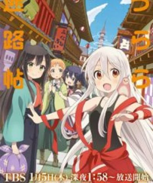 Urara Meirochou 2017