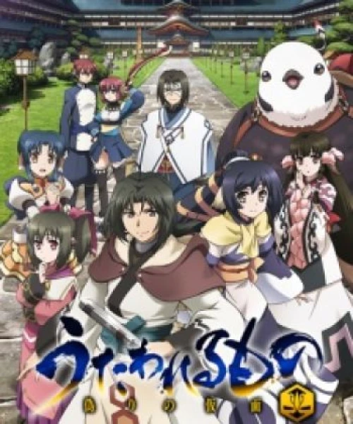 Utawarerumono: Itsuwari no Kamen 2015