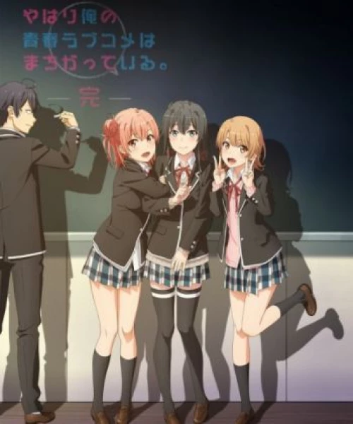 Yahari Ore no Seishun Love Comedy wa Machigatteiru. Kan