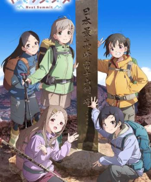 Yama no Susume Next Summit 2022