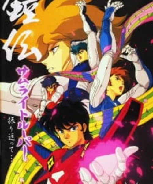 Yoroiden Samurai Troopers 1988