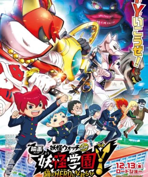 Youkai Watch Jam: Youkai Gakuen Y - N To No Souguu 2019