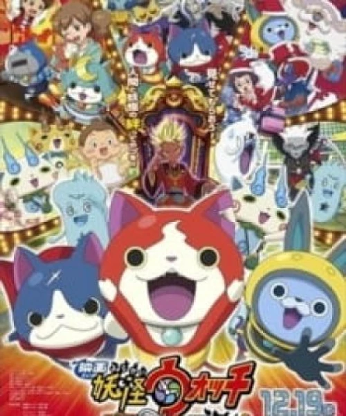 Youkai Watch Movie 2: Enma Daiou to Itsutsu no Monogatari da Nyan! 2015