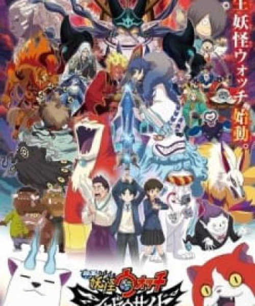 Youkai Watch Movie 4: Shadow Side - Oni-ou no Fukkatsu 2017