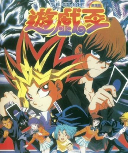 Yu-Gi-Oh: War Of Dragons 1999