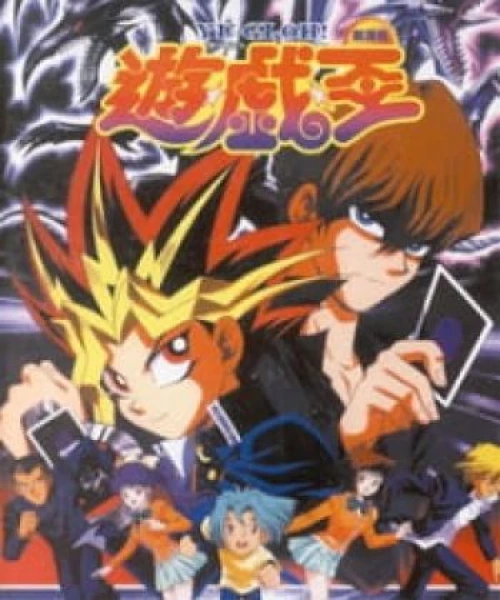 Yu☆Gi☆Oh! (Movie) 1999